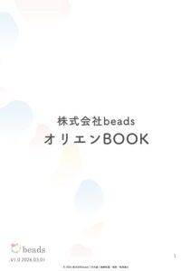 オリエンBOOK